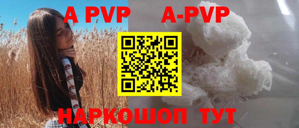 Заводоуковск  A-PVP Соль  Вход с VPN 