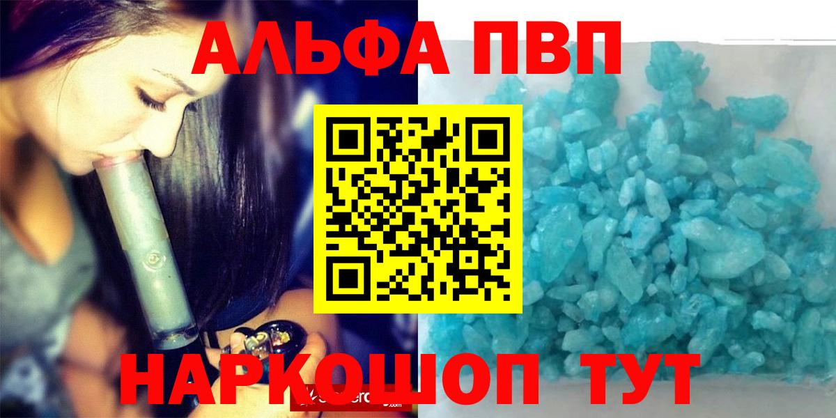 A-PVP кристаллы Заводоуковск