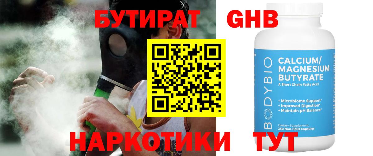 БУТИРАТ GHB  Вход с VPN  БУТИРАТ  Заводоуковск 