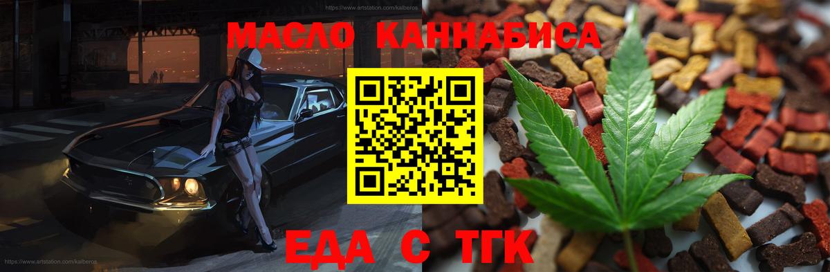 Еда ТГК марихуана Заводоуковск