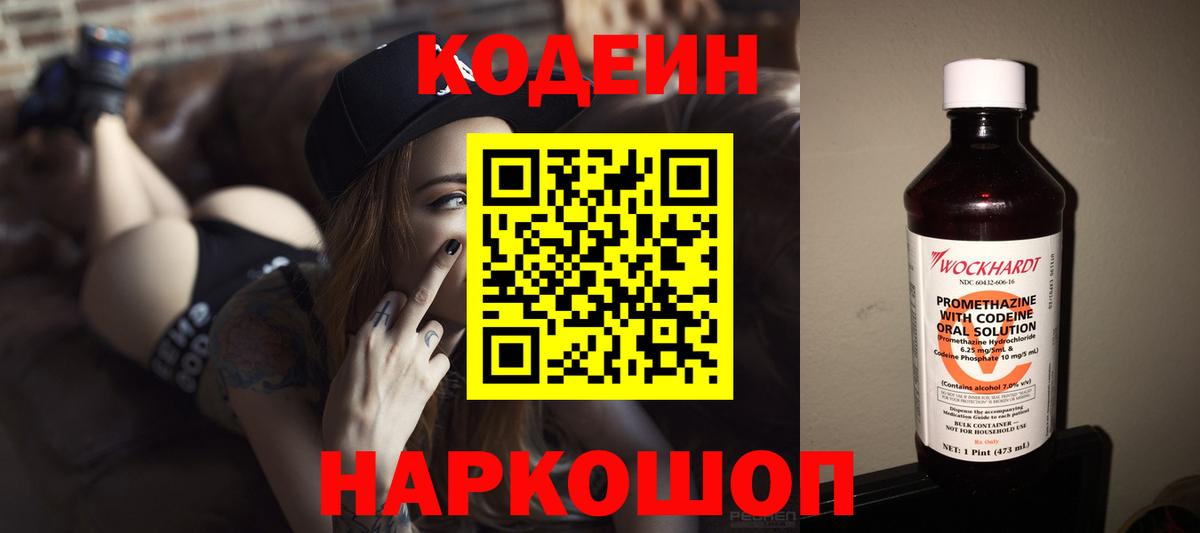 Заводоуковск  Кодеиновый сироп Lean Purple Drank  Вход с VPN 