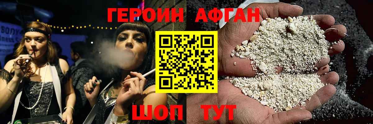 Героин Афган Заводоуковск