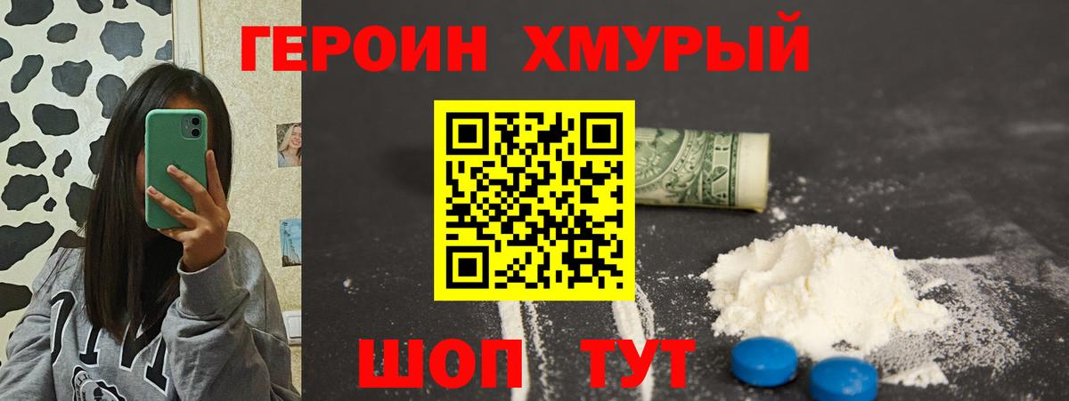 Героин белый  Вход с VPN  Заводоуковск 