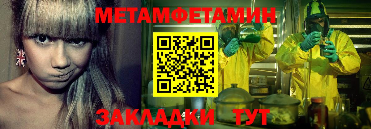 Заводоуковск  МЕТАМФЕТАМИН пудра  Вход с VPN  МЕТАМФЕТАМИН пудра 