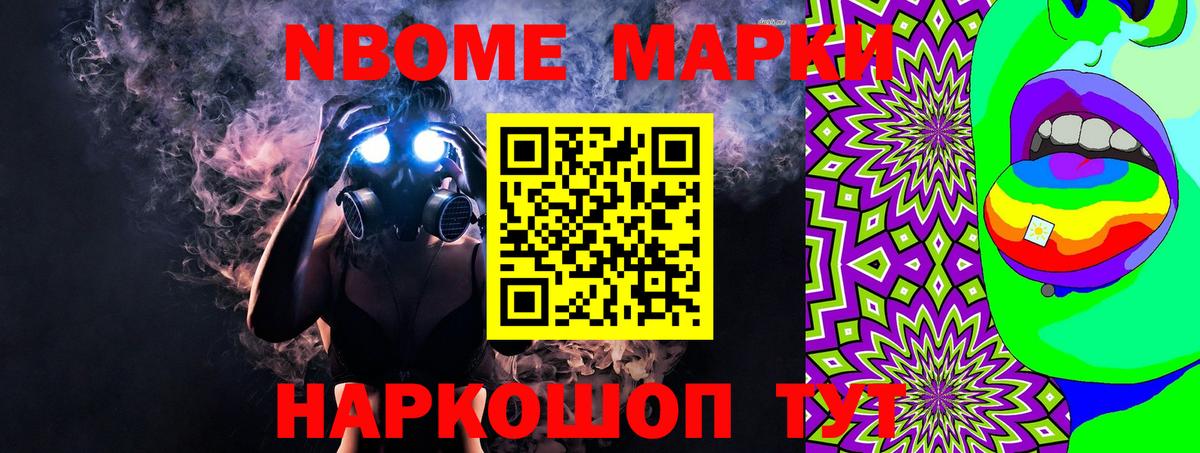 Марки 25I-NBOMe 1,8мг Заводоуковск